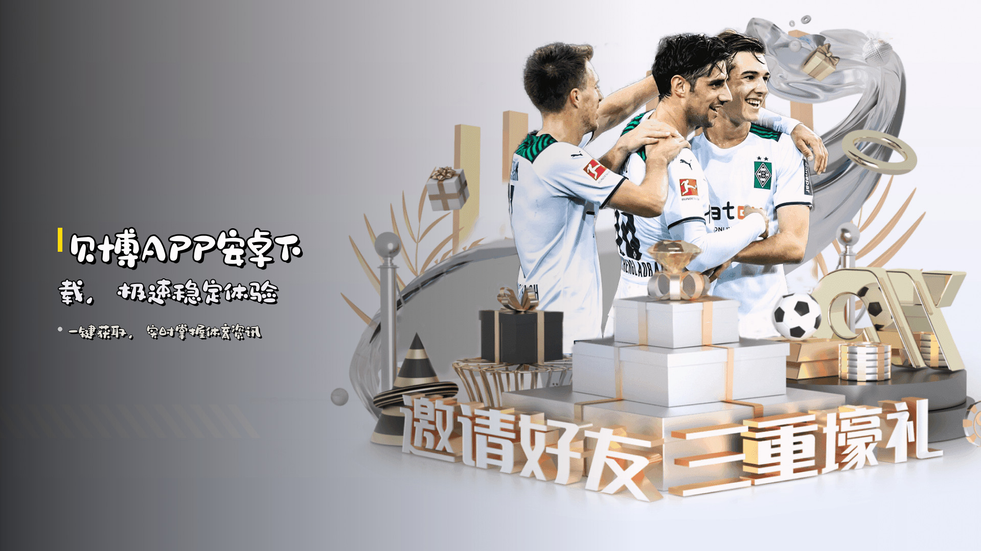 贝博APP<strong>安卓</strong>下载，极速稳定体验