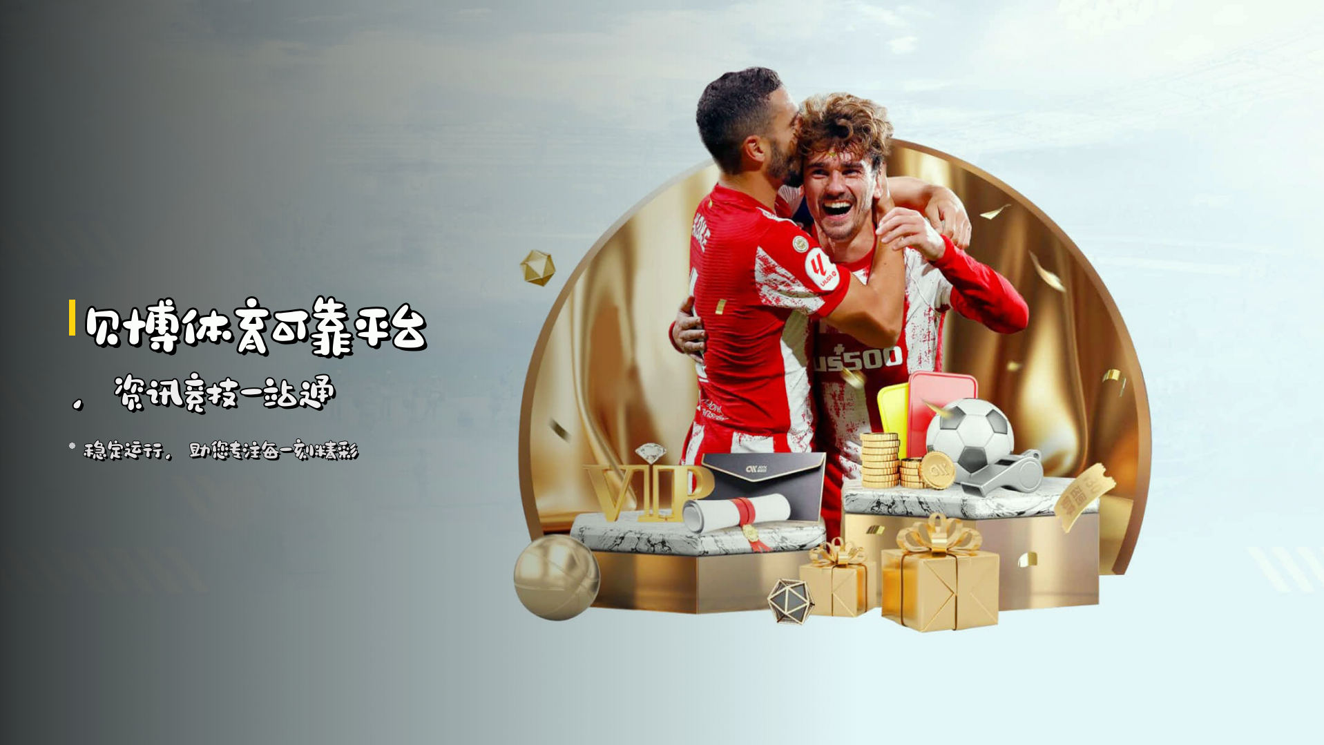 贝博体育<strong>可靠</strong>平台，资讯竞技一站通